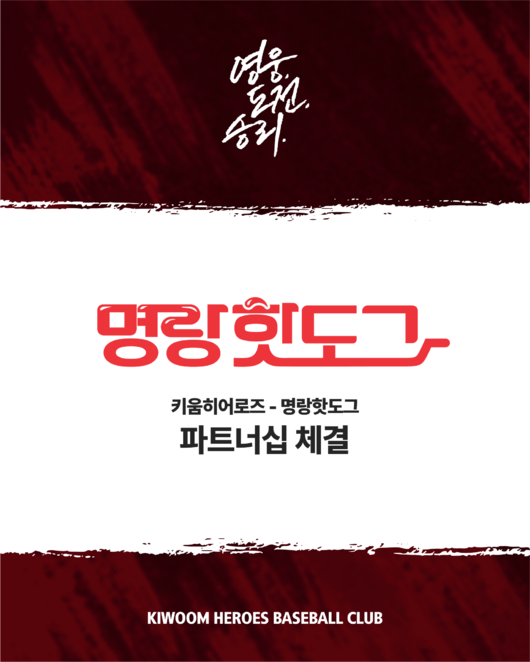 키움 히어로즈 제공