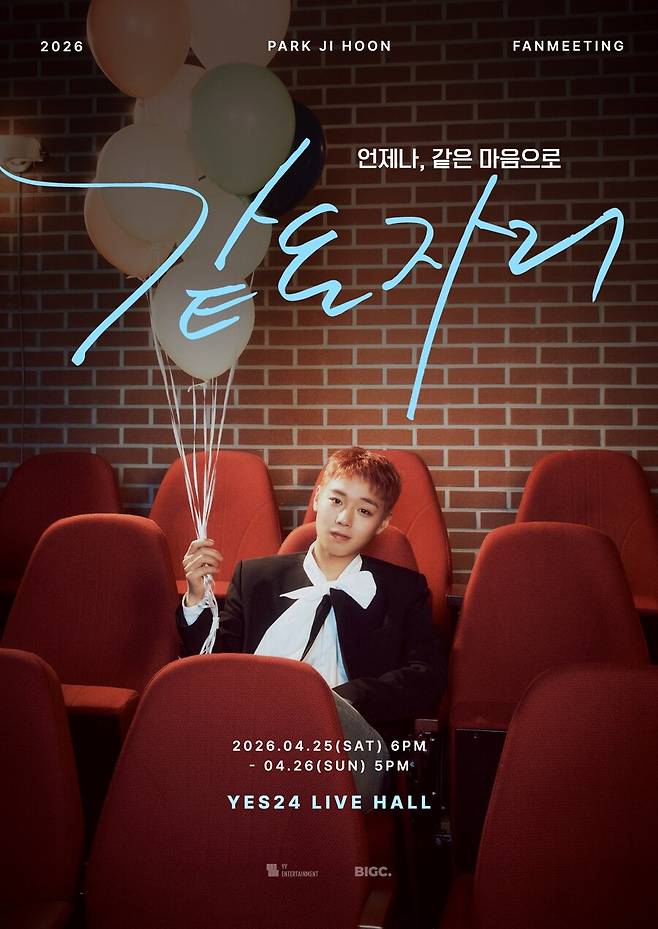 ▲ 가수 겸 배우 박지훈이 오는 4월 25일과 26일 양일간 팬미팅 '같은 자리'를 개최한다. 제공|YY엔터테인먼트