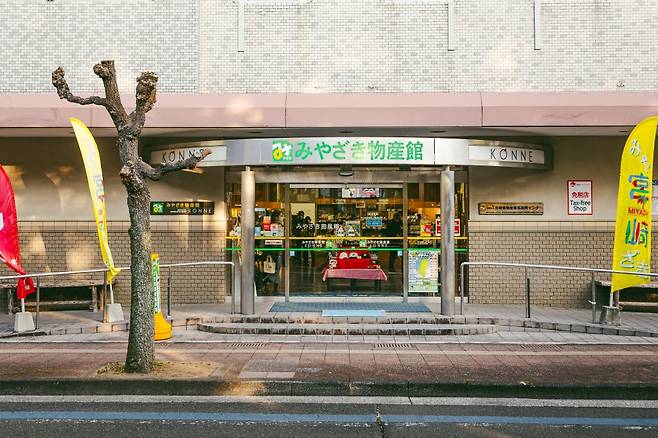 미야자키 물산관 KONN
