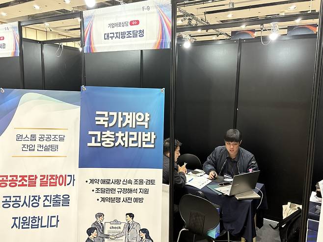 대구지방조달청이 17일부터 18일까지 대구 엑스코에서 열린 ‘2026 원스톱기업지원박람회’에 참가해 상담하는 모습. /대구지방조달청 제공