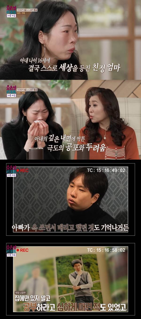 ⓒ'오은영 리포트 – 가족지옥' 방송 캡처