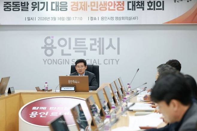 이상일 용인특례시장이 지난 16일 중동발 위기대응 경제·민생안정 대책회의를 열고 있다. 용인시 제공
