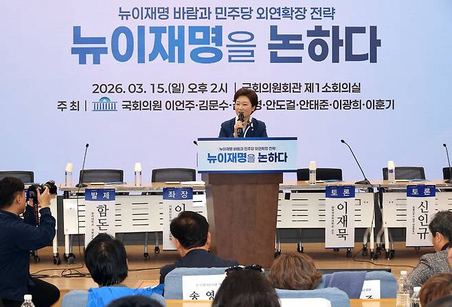 이언주 더불어민주당 최고위원이 15일 국회 의원회관에서 열린 ‘뉴 이재명을 논하다’ 토론회에서 인사말을 하고 있다. 연합뉴스