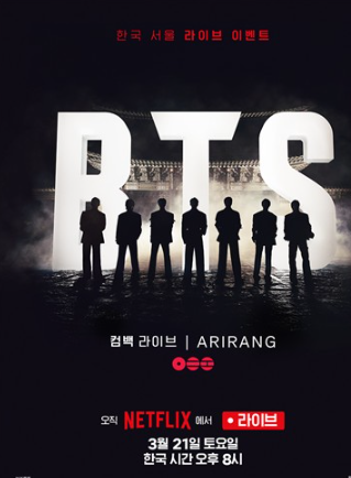 넷플릭스, BTS 공연 생중계 홍보 포스터/사진= 연합뉴스