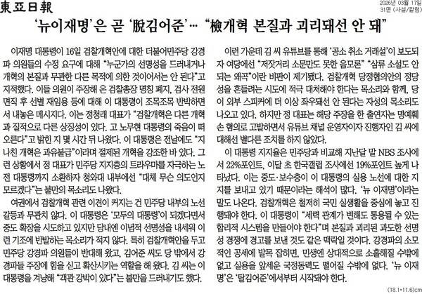 ▲ 17일자 동아일보 사설.