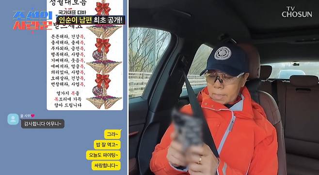 사진= TV조선 '조선의 사랑꾼'