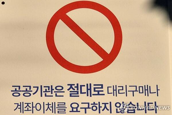 공무원 사칭 사기 주의./연합뉴스