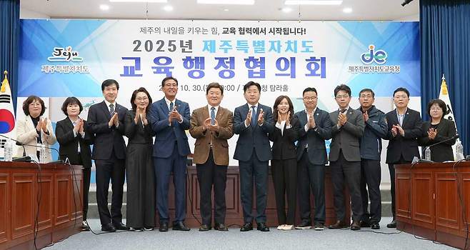 지난해 10월 30일 제주도청 탐라홀에서 열린 제주도교육행정협의회. 사진=제주도교육청 ⓒ제주의소리