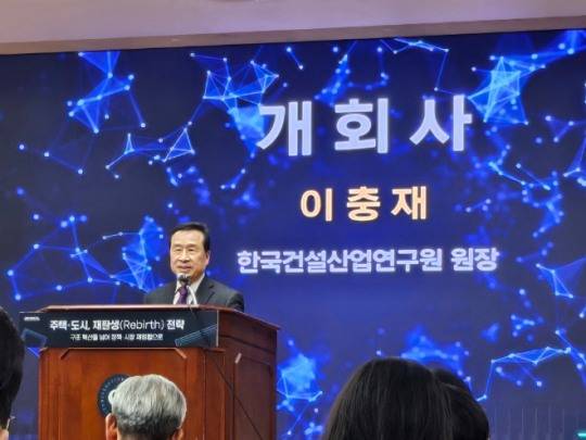 이충재 한국건설산업연구원 원장이 18일 건설협회에서 열린 '주택·도시, 재탄생(Rebirth) 전략-구조 혁신을 넘어 정책·시장 재정립으로' 세미나에서 개회사를 하고 있다./한국금융신문 조범형 기자