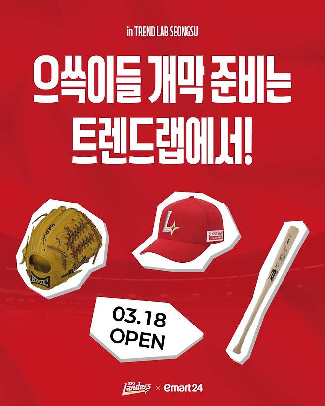 SSG 랜더스가 서울 성동구 성수동에 팝업스토어를 오픈했다. (SSG 제공)