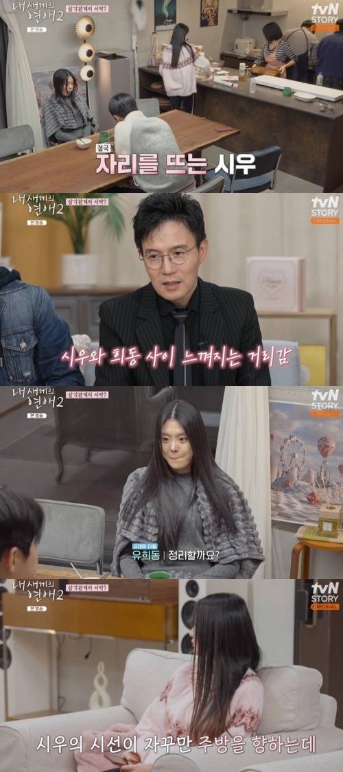 tvN STORY '내 새끼의 연애2' 화면 캡처