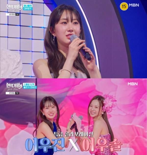 ⓒMBN '현역가왕3 갈라쇼'