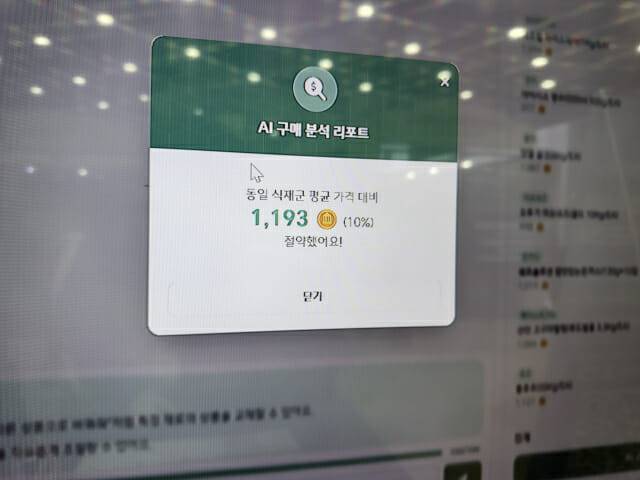 AI가 구매 분석 리포트를 제공하는 모습 (사진=지디넷코리아)
