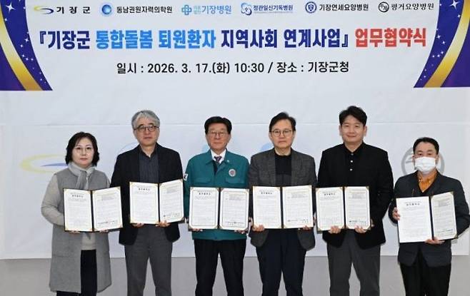 기장군이 5개 의료기관과 '통합돌봄 퇴원환자 지역사회 연계사업' 추진을 위한 업무협약을 체결하고 기념촬영하고 있다. 기장군 제공