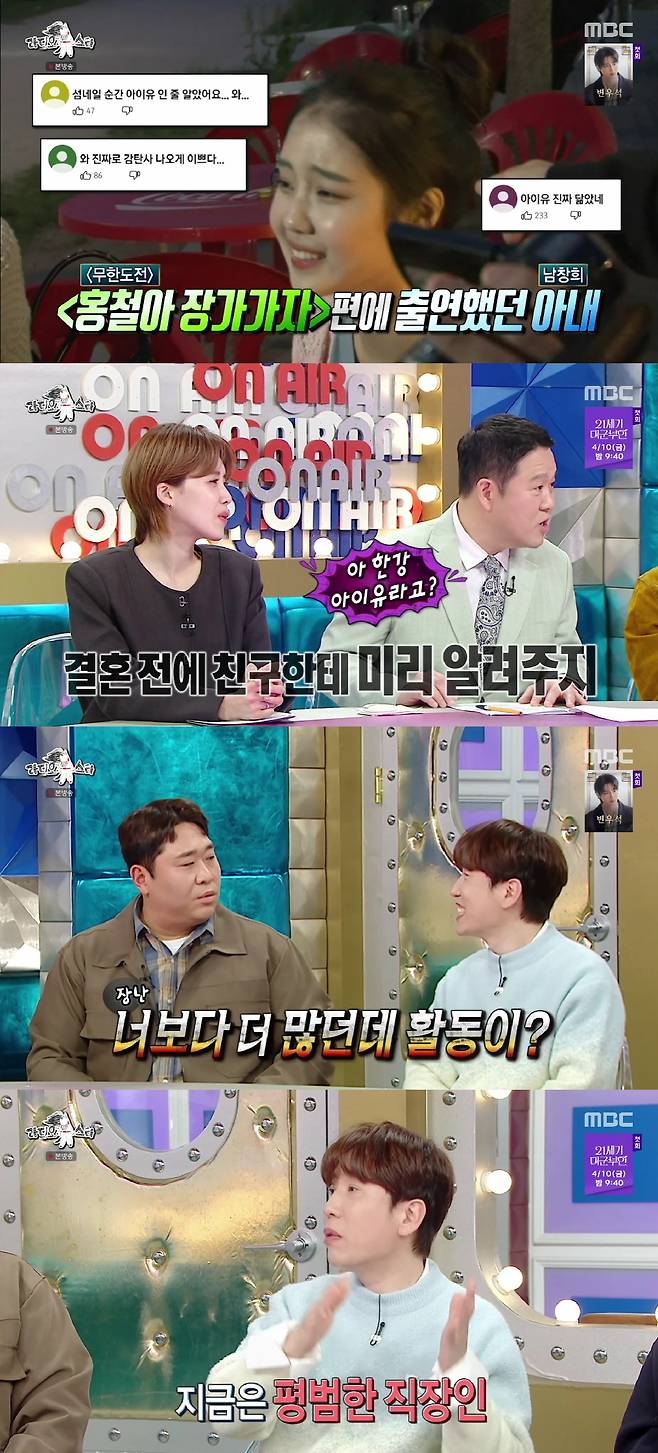 사진=MBC 라디오스타