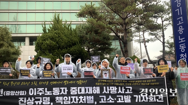 18일 경기지방고용노동청 앞에서 열린 기자회견에서 유족 대리인과 경기이주평등연대, 민주노총 관계자들이 중앙산업과 관계자들에 대한 고소·고발장 제출에 앞서 진상규명과 책임자 처벌을 촉구하고 있다. 2026.3.18 /유혜연기자 pi@kyeongin.com