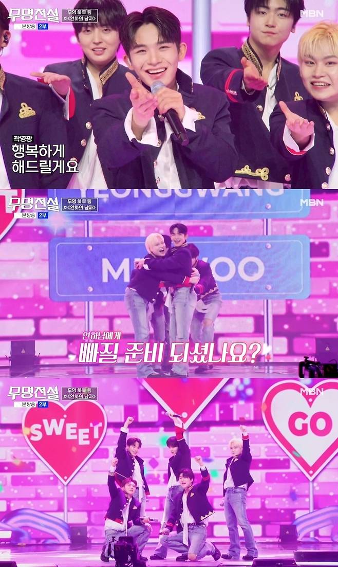 사진ㅣMBN ‘무명전설-트롯 사내들의 서열전쟁’ 화면 캡처