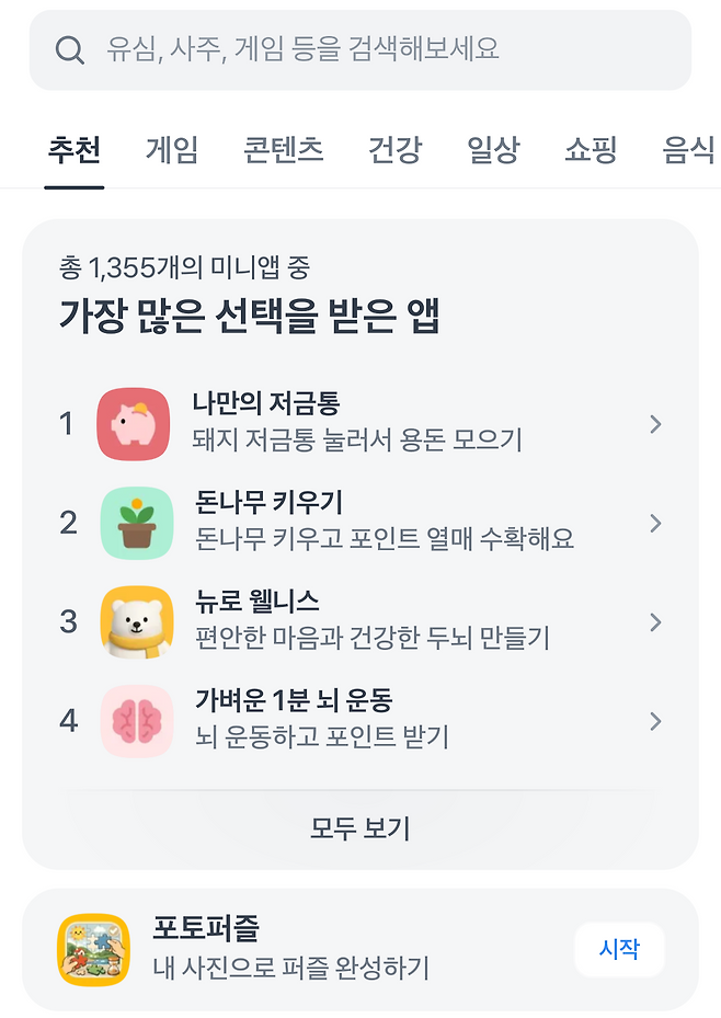 토스의 미니앱 화면 페이지