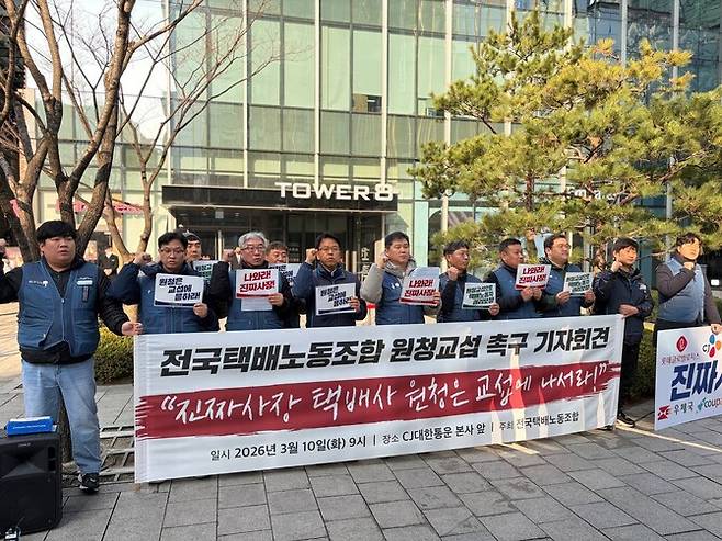 노란봉투법(노동조합 및 노동관계조정법)이 시행된 지난 10일 민주노총 전국택배노동조합이 서울 종로구 씨제이대한통운 본사 앞에서 원청에 교섭을 요구하는 기자회견을 열고 있다. 택배노조 제공