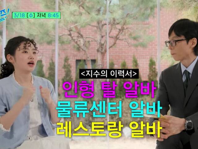 최지수가 다양한 아르바이트를 했다고 말했다. / tvN '유 퀴즈 온 더 블럭'
