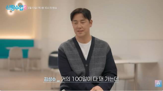 사진=채널A ‘요즘 남자 라이프-신랑수업 시즌2’ 캡처