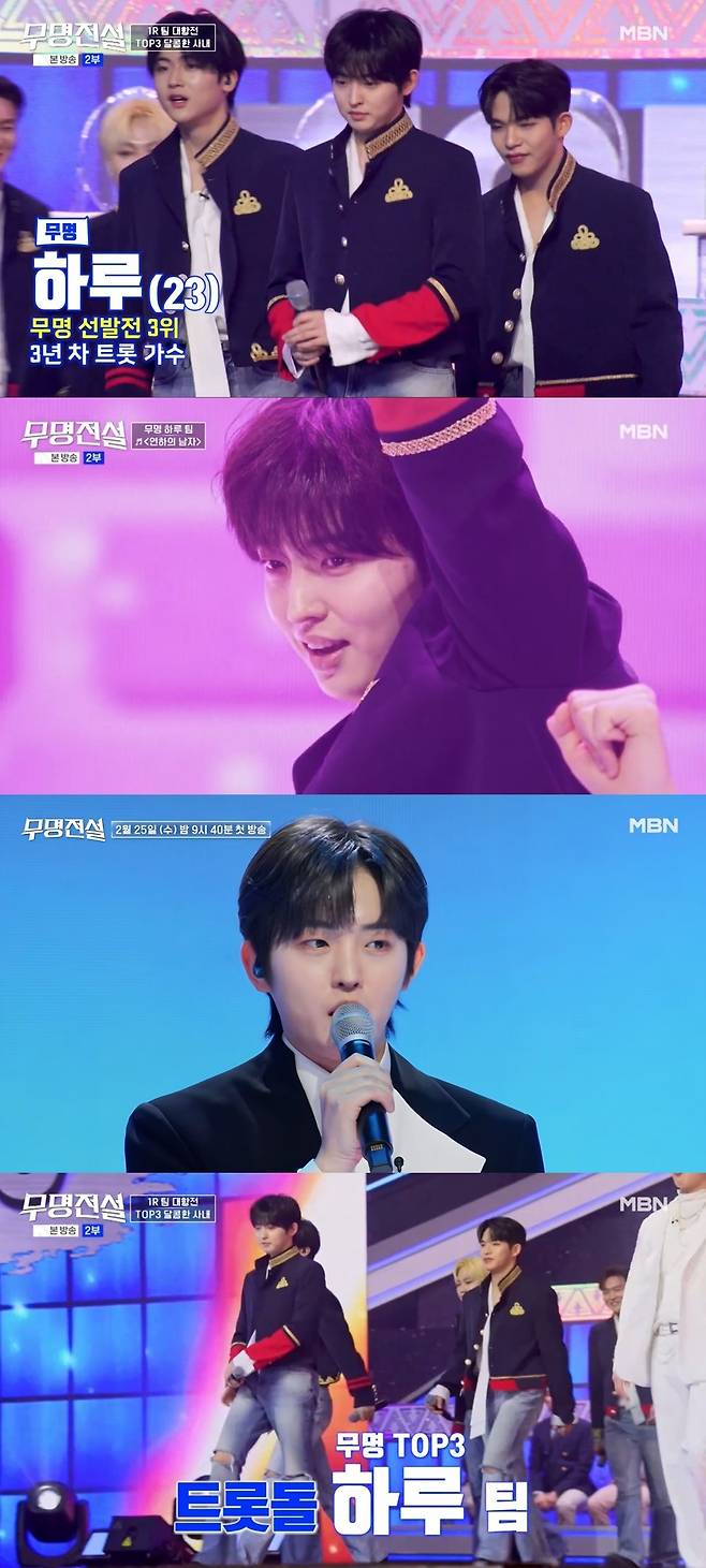 사진 출처 : MBN ‘무명전설-트롯 사내들의 서열전쟁’ 캡처