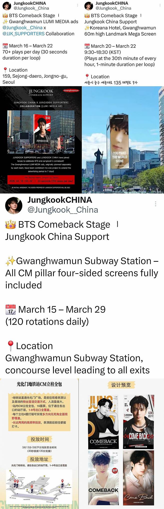 방탄소년단 정국 中 팬클럽, 광화문 일대 '정국 천하' 만든다