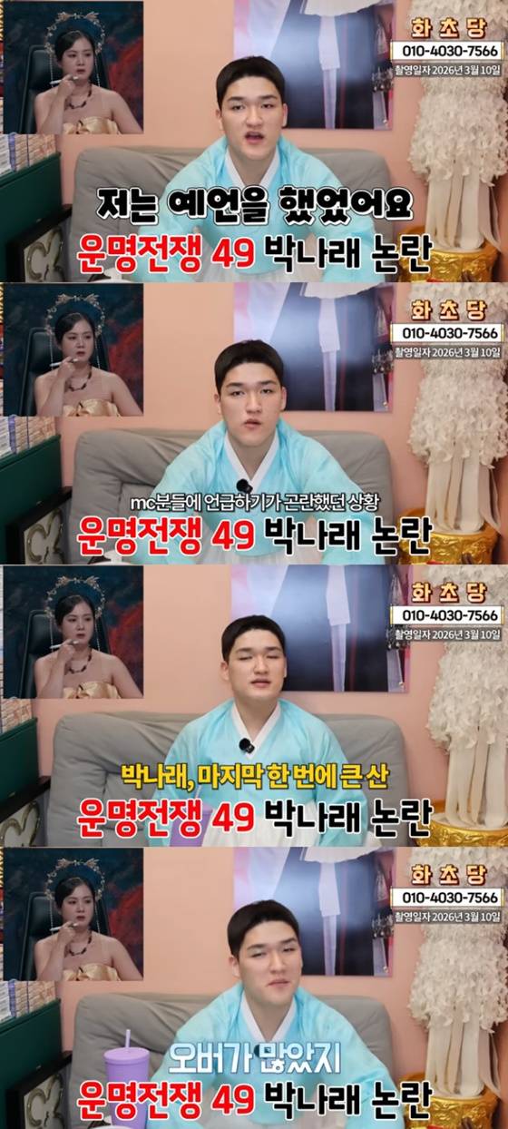 지선도령/사진=점집 용군TV