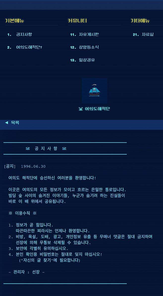 여의도 해적단 홈페이지