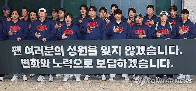 'WBC 8강' 귀국한 한국 야구대표팀 (영종도=연합뉴스) 김성민 기자 = WBC 8강 경기를 마친 한국 야구대표팀 선수들이 16일 인천국제공항 제1터미널을 통해 귀국해 기념 촬영을 하고 있다. 2026.3.16 ksm7976@yna.co.kr