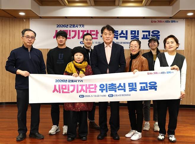 군포시 시민기자단 위촉식. 사진제공 군포시