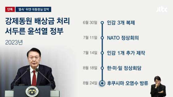 〈사진=JTBC 보도 캡처〉