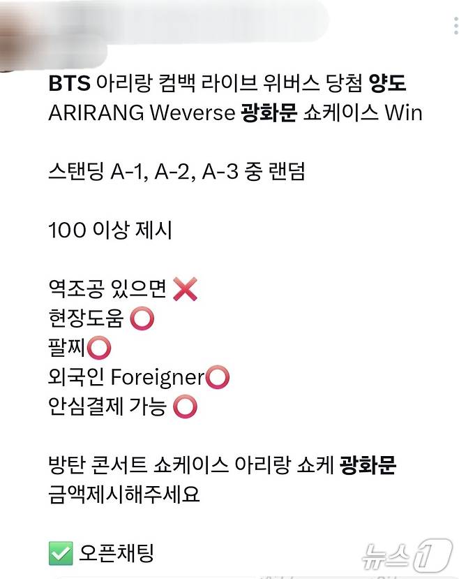 20일 X(옛 트위터)에서 한 이용자가 오는 21일 열리는 BTS 공연 암표를 판매하고 있다.