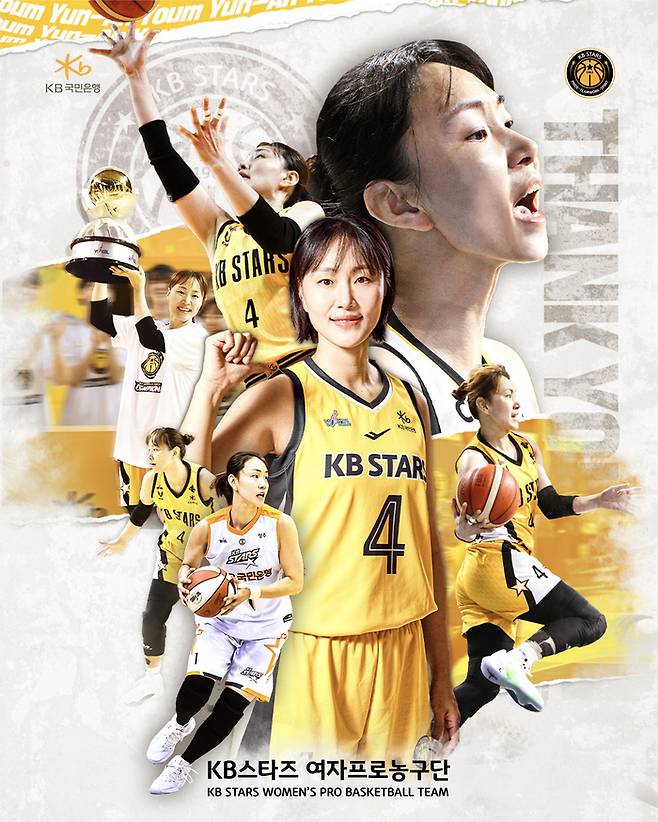 청주 KB국민은행 스타즈가 27일 삼성생명과 경기에서 염윤아 은퇴식을 진행한다. 사진 | 청주 KB국민은행 스타즈