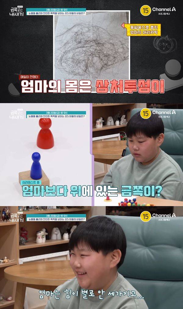 ⓒ'요즘 육아 - 금쪽같은 내 새끼' 예고 영상 캡처