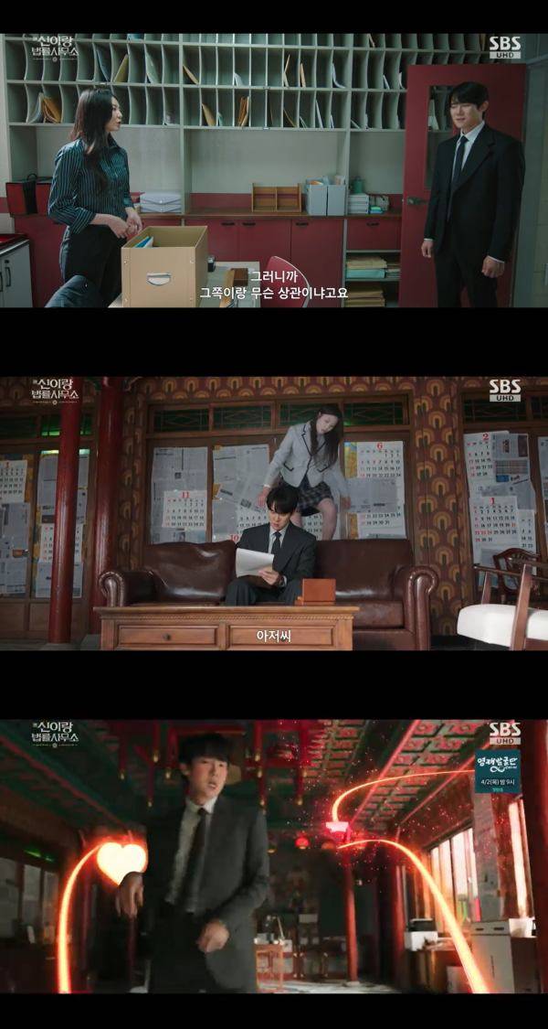 ⓒSBS '신이랑 법률사무소'