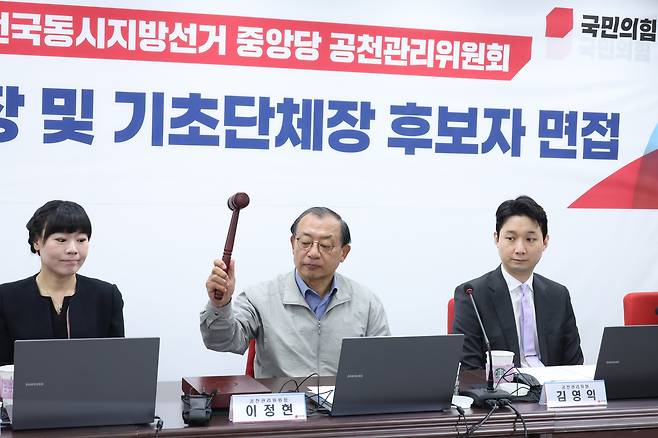 이정현(가운데) 국민의힘 공천관리위원장이 20일 서울 여의도 중앙당사에서 경상북도지사 예비경선 결과 개표에 앞서 의사봉을 두드리고 있다. /뉴스1