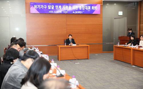 울산시, 위기가구 발굴 연계 지원을 위한 종합대책 회의. 울산시 제공