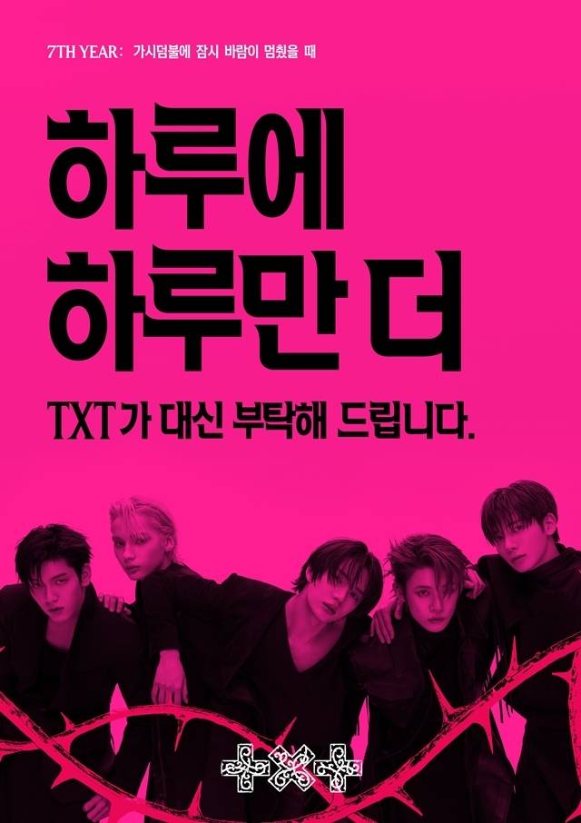 투모로우바이투게더가 미니 8집 발매를 앞두고 이색적인 프로모션으로 눈길을 끌고 있다.