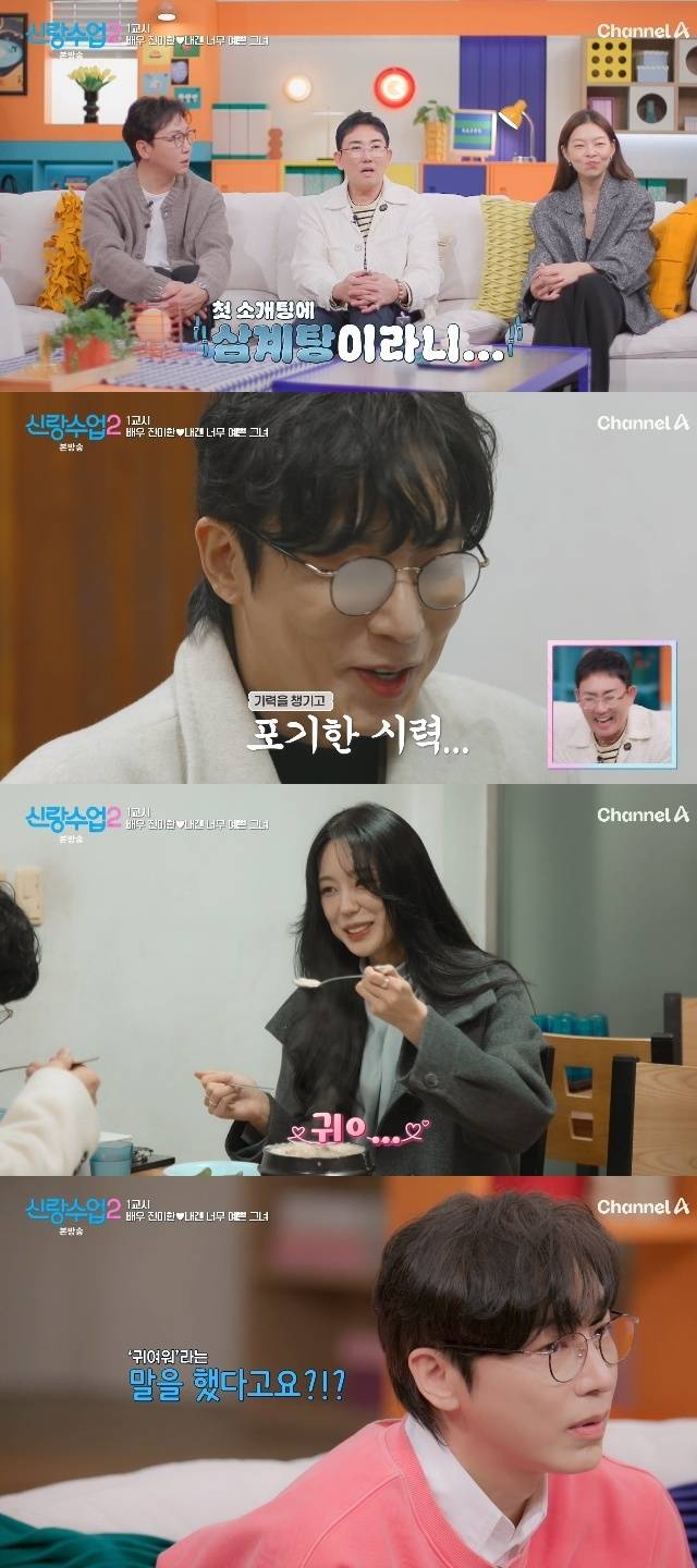 채널A ‘신랑수업2’ 캡처