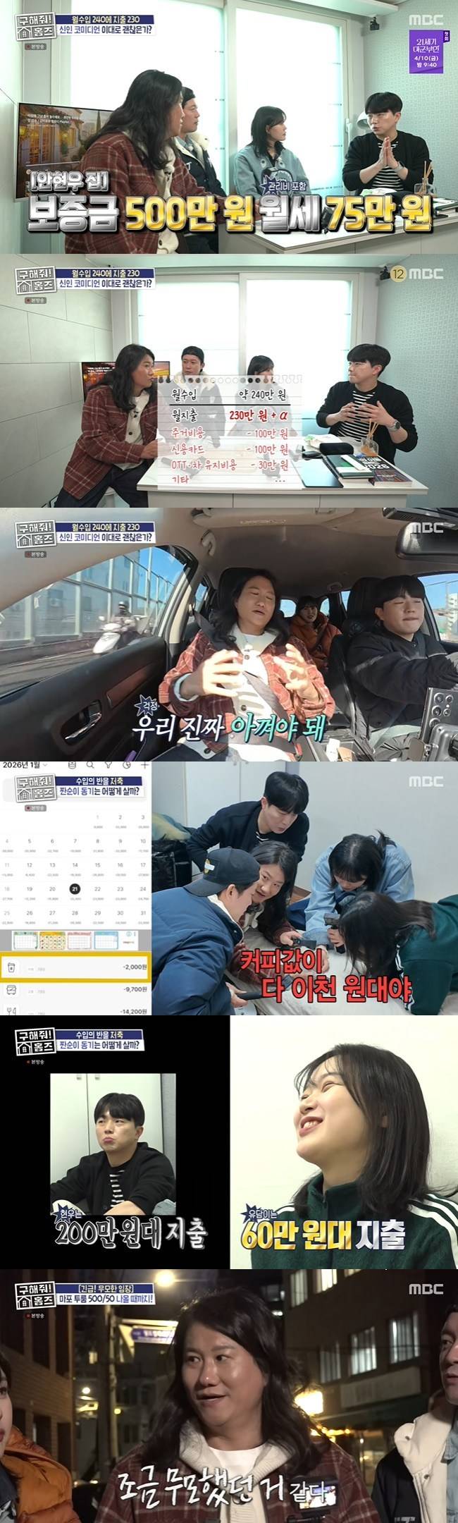 사진=MBC ‘구해줘! 홈즈’ 캡처