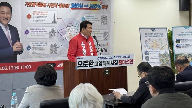13일 고양시의회에서 오준환 국민의힘 고양시장 예비후보가 출마 기자회견을 하고 있다. 사진 제공=오준환 캠프