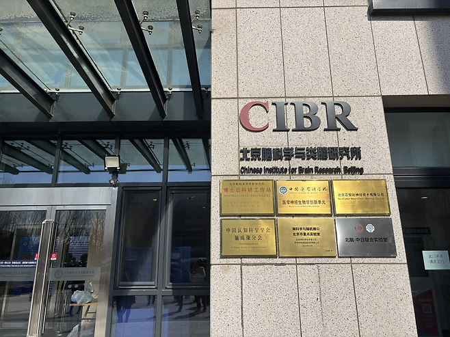 베이징 창핑구 소재 베이징 뇌과학연구소(CIBR) 전경. 사진(베이징)=정다은 특파원