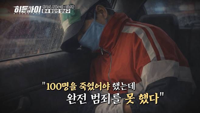 사진= MBC에브리원 '히든아이'
