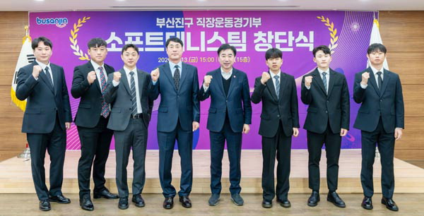 13일 창단식 후 처음으로 대회에 나서는 부산진구청. 부산진구 제공