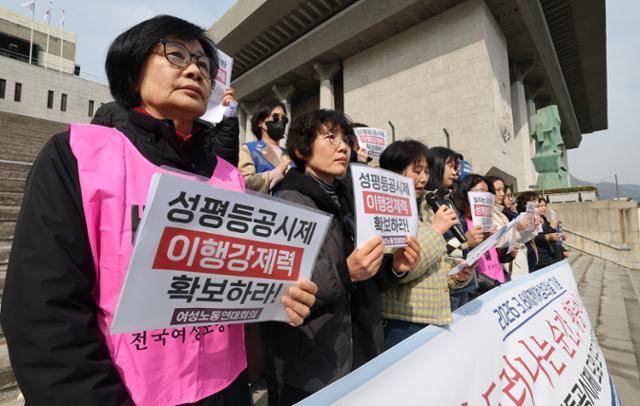 지난 5일 여성노동연대회의 관계자들이 서울 종로구 세종문화회관 앞에서 세계여성의날 기념 성평등공시제 도입 요구 기자회견을 하고 있다. 뉴스1