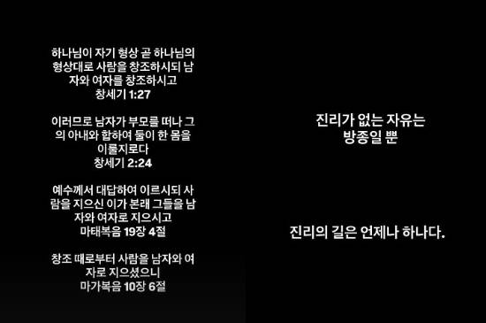 래퍼 비와이가 자신의 신념을 뒷받침하는 성경 구절들을 잇달아 공유했다. /사진=비와이 인스타그램 스토리