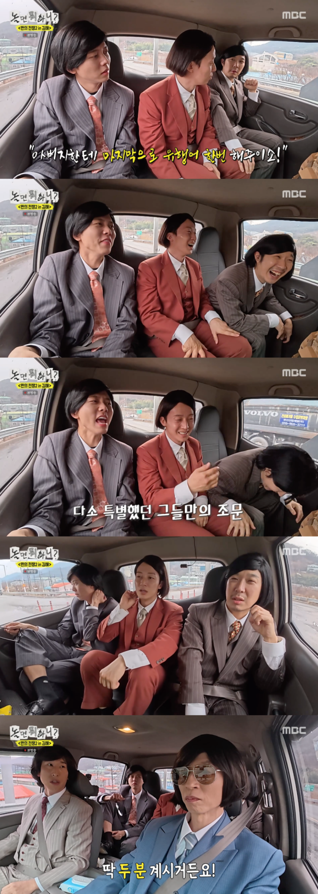 유재석, 양상국, 주우재, 허경환, 하하 / '놀면 뭐하니?'