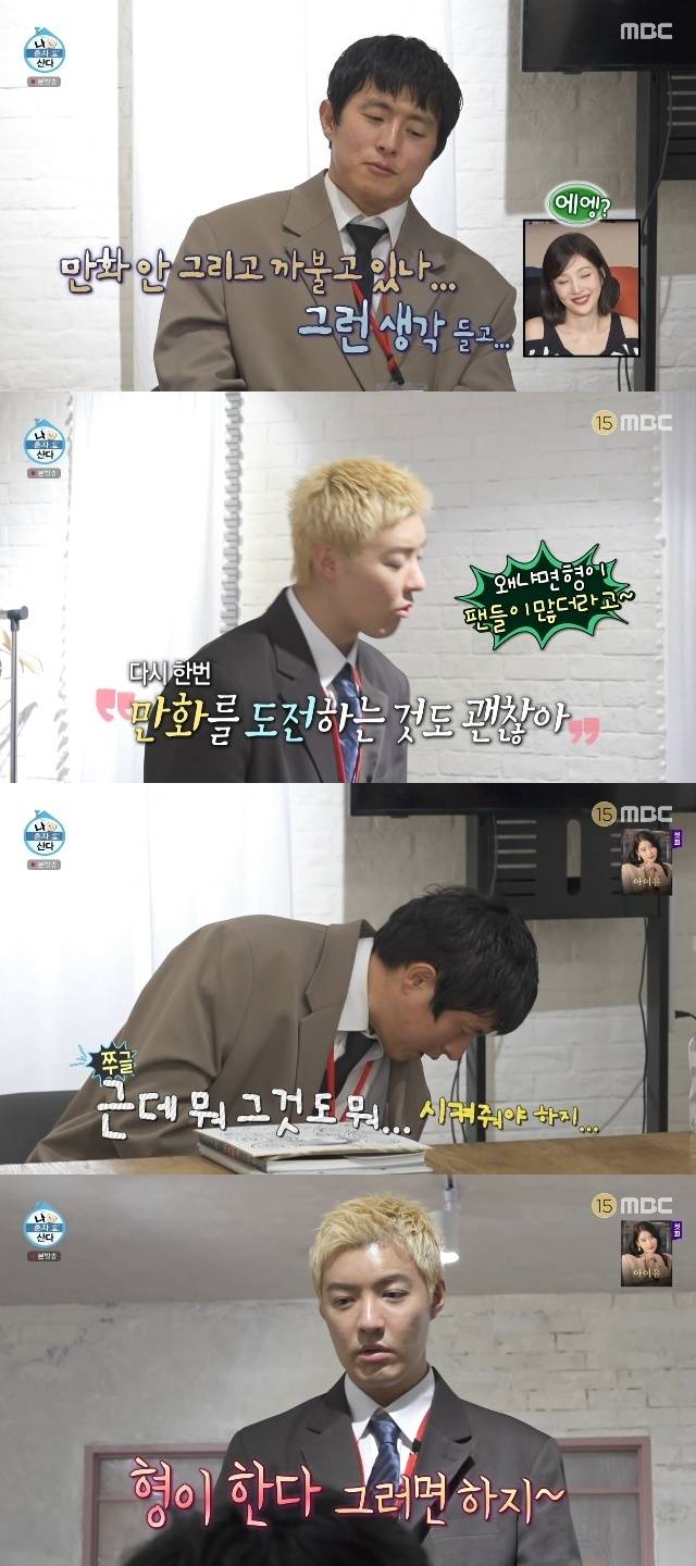 MBC ‘나 혼자 산다’ 캡처