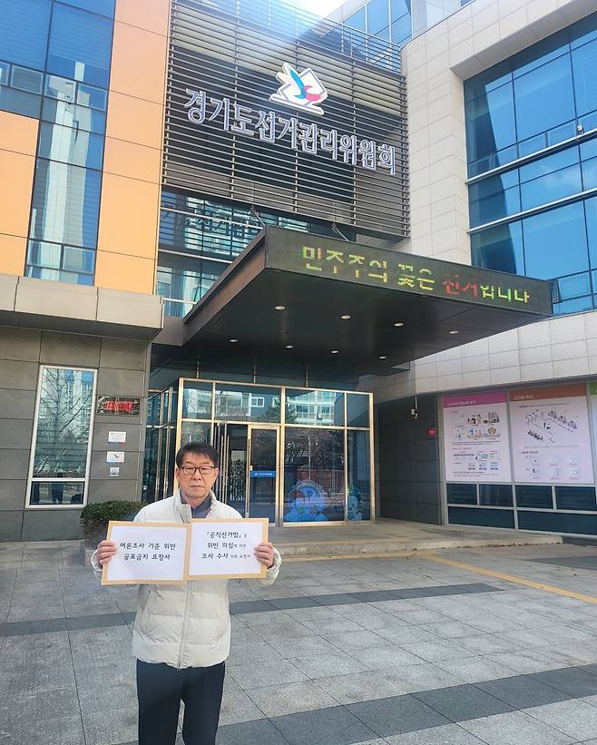 신고인은 경기도선거관리위원회에 공직선거법 위반 여부에 대한 조사 및 수사 의뢰했다. 송동근 기자